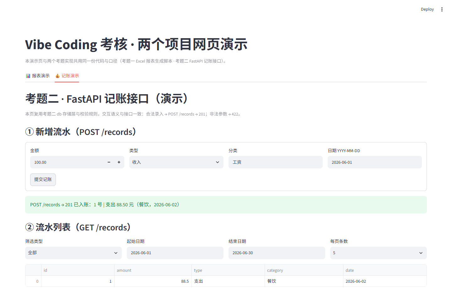 图5 网页演示 记账 201 入账