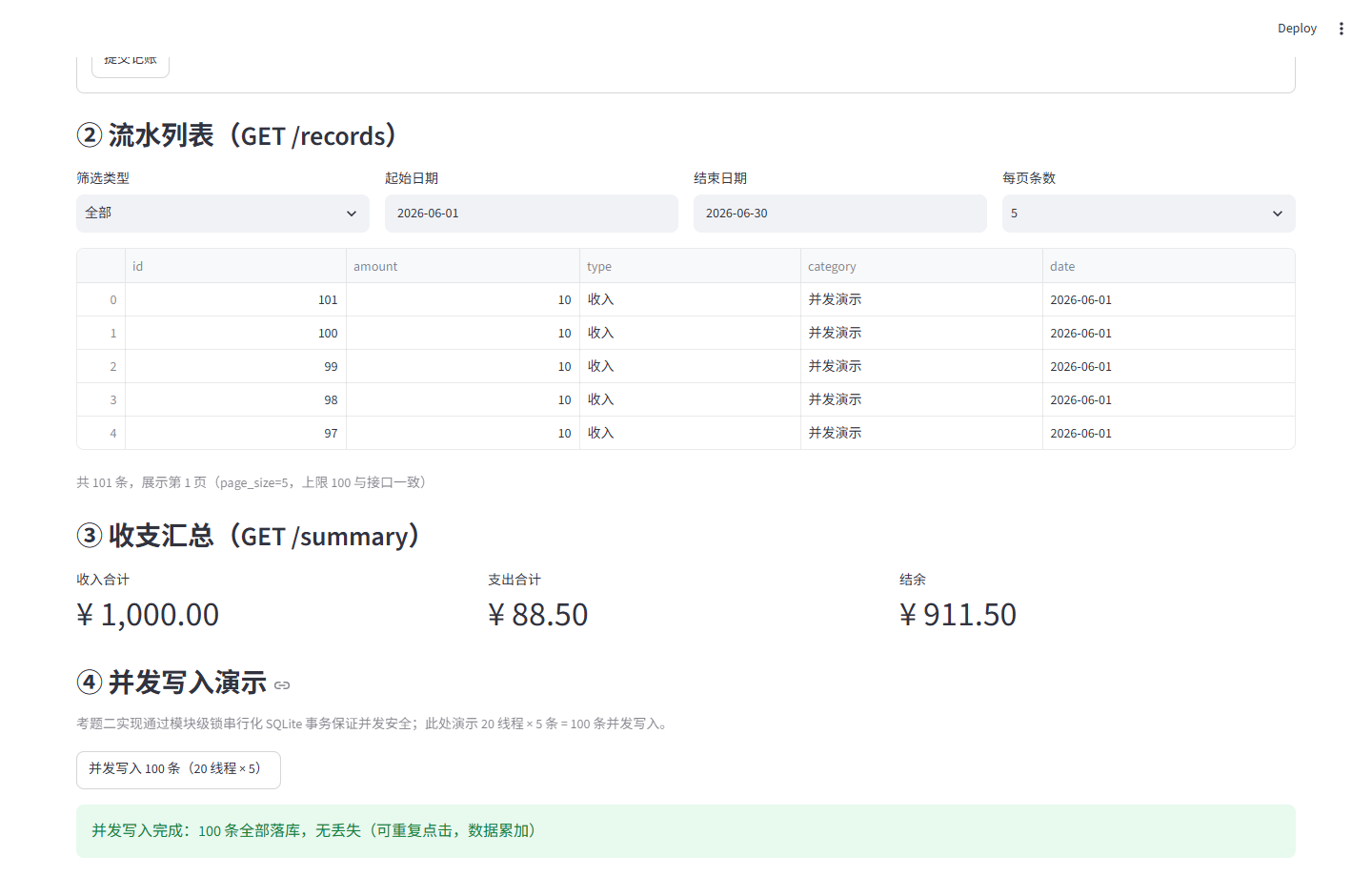 图7 网页演示 并发写入 100 条无丢失