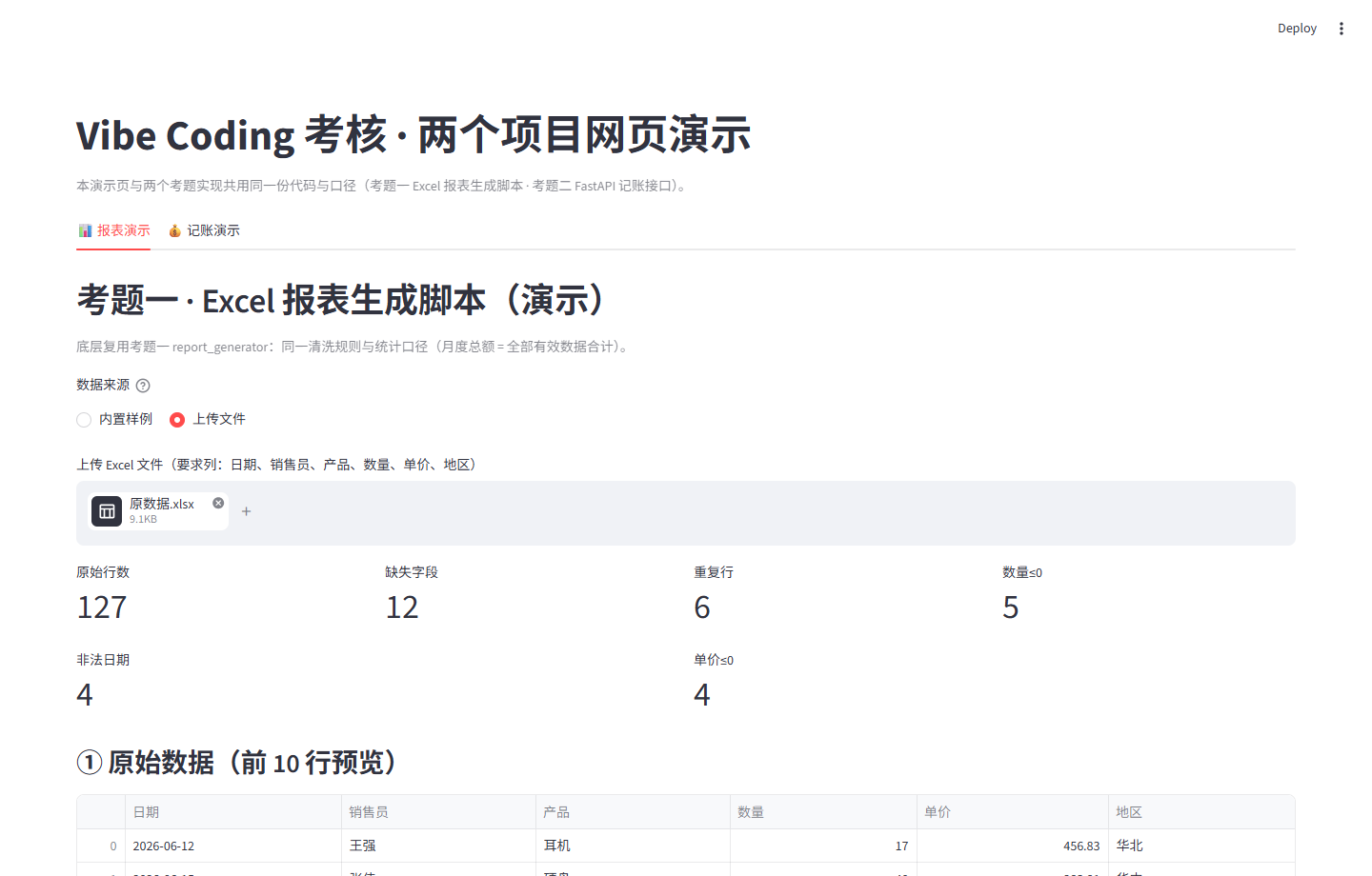 图8 网页演示 上传文件模式