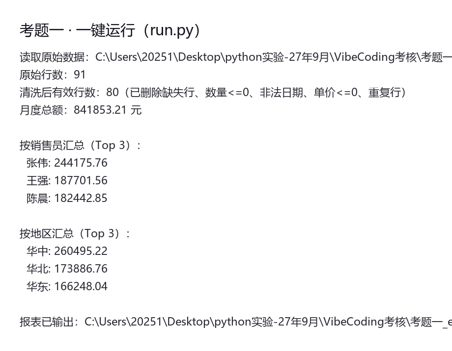 图1 考题一 一键运行结果
